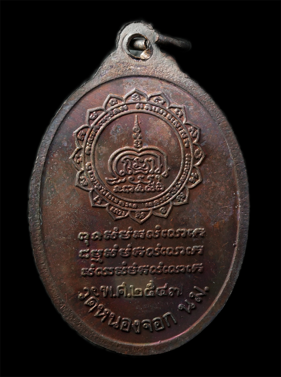 7Jan2026 (223)aย.jpg - เหรียญหลวงพ่อดี อตฺตทนฺโต(พระครูไพศาลสมณกิจ) วัดหนองจอก ต.บ้านโพธิ์ อ.เมือง จ.นครราชสีมา ปี2543 เหรียญเนื้อทองแดง ตอกโค๊ต ดี พระเก่าสวย มวลสารดี น่าเก [..] | https://kamulet.in.th